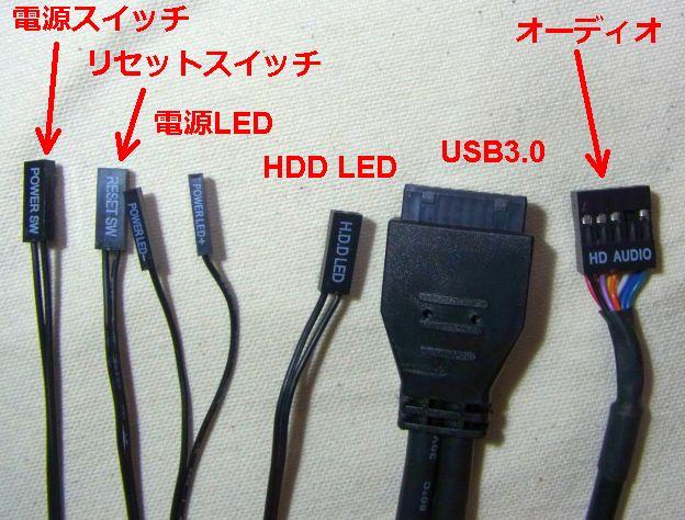 フロントパネルからはこれだけのケーブルが出てくる。