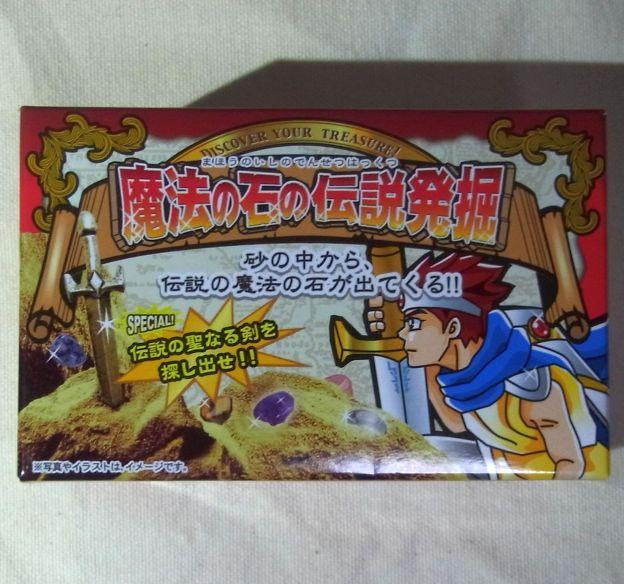 発掘するのは勇者じゃないだろっ!っていうツッコミはなしでw