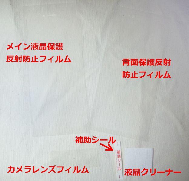 このほかに貼り方ガイド。しかし透明だから良く判らんなw