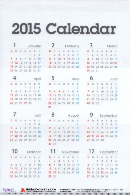 裏はごく普通のカレンダー。特に店休日などの記載もない。