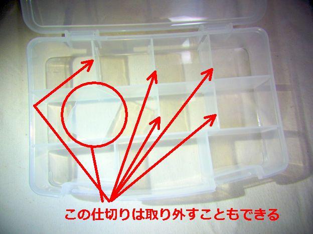 上の8区画を横に仕切る「敷居」は脱着可能
