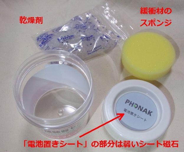 電池が転がらない程度の絶妙に弱いシート磁石が付いている。