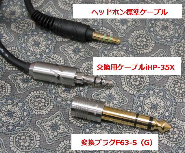 今回標準プラグのデバイスを使わなかったので使用していないが、金メッキの変換プラグも付く