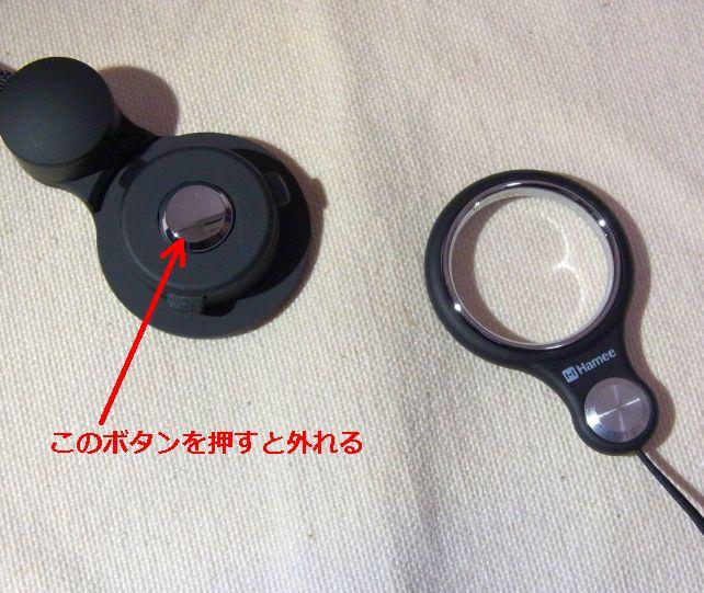 ボタンを押すことではずれ、つけるときには合わせてパチンでおk