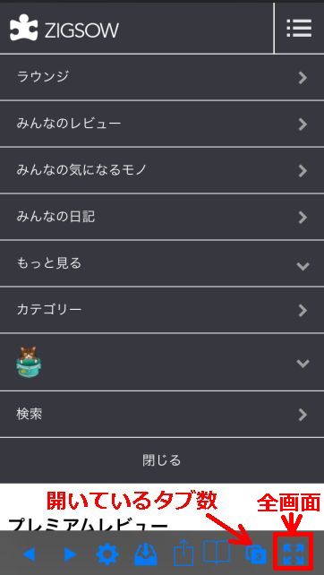 アドレスバーは消えて広くなる。右下は全画面表示ボタン。