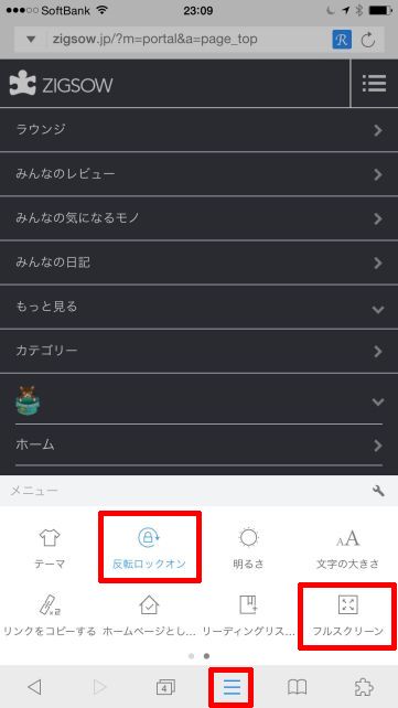 下のメニューボタン(三本線)を押すと画面ロックボタンとフルスクリーンボタンがある