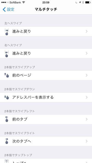 まだまだあるゼスチャとその設定画面