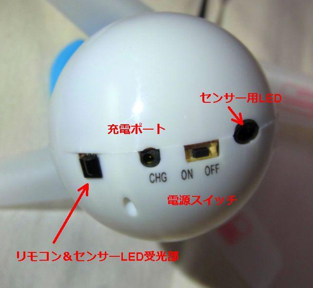 電源は着地時に押されないように引っ込んでいる。