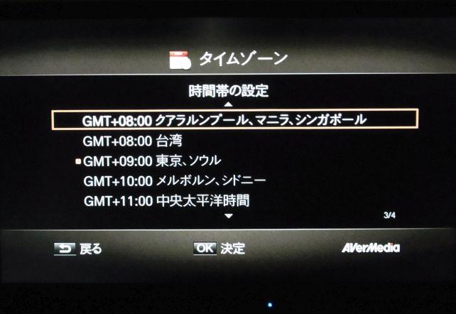 タイムゾーンの設定画続く