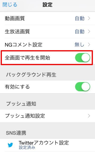 これをオンにして...