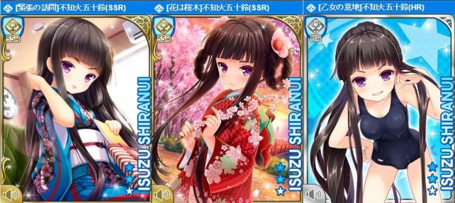 五十鈴ちゃんカードのいくつか。一番左なのが最初のSSRカード。