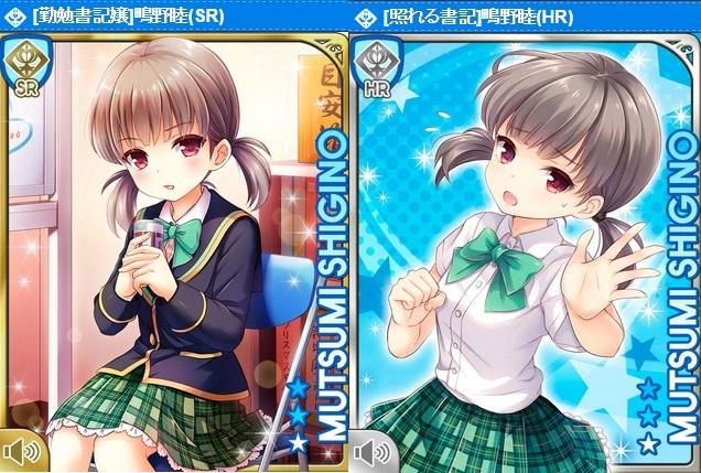 そんなわけで三進終了している睦ちゃんはこの2枚だけだった。