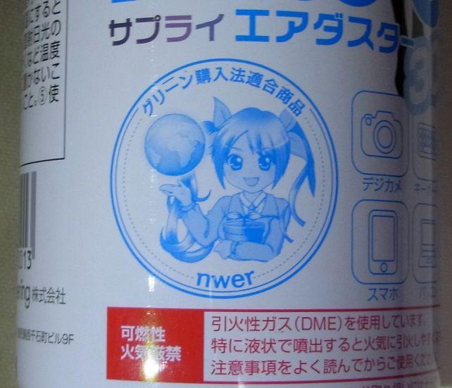 「グリーン購入法適合商品」のこの表示ww