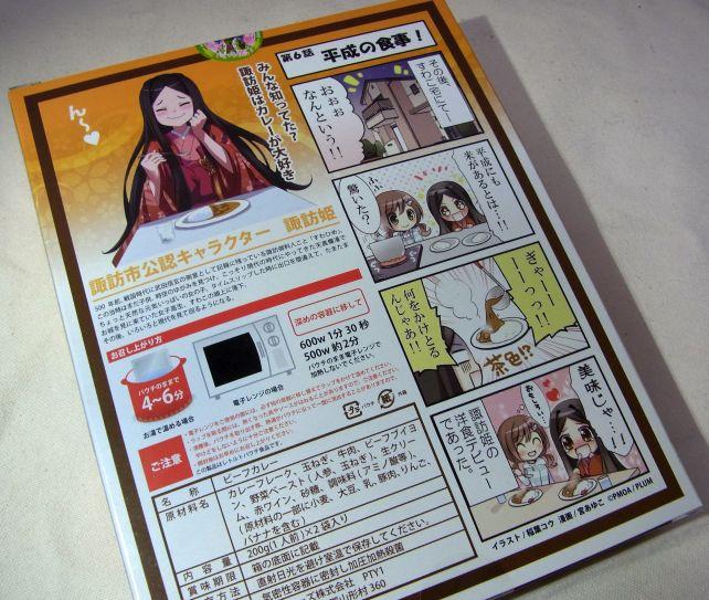 裏には「諏訪姫ぱらどっくす」の第6話がそのまま印刷されている