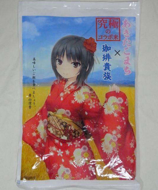 北秋田市産あきたこまち....ですよ?