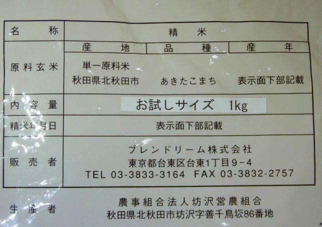 お試しサイズの1kg入り。