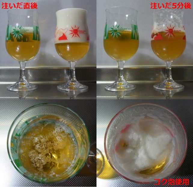 5分経ったらかなり減るが、超音波で造った泡が残っている。