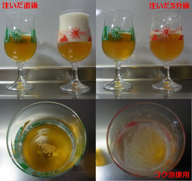 できたての泡はかなり良質でイイのだが...