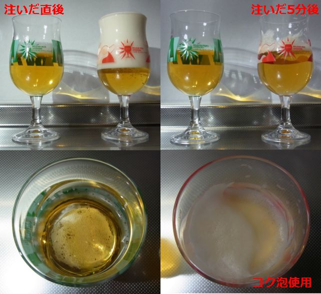 泡は粒の細かいのが結構残っている。