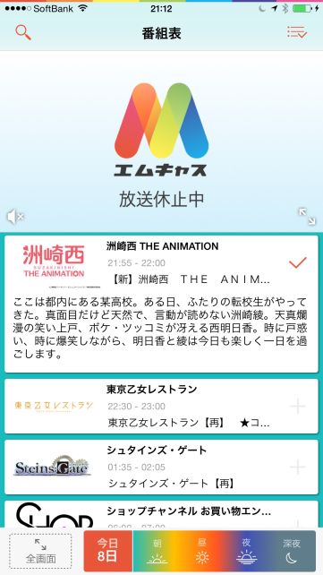 番組表。右側の「+」を「✓」にすると、予約。