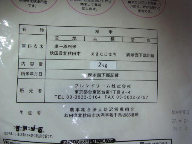 単一原料米というのが誇らしい。