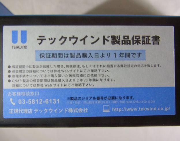正規輸入品を表す代理店の保証書は外箱貼付。