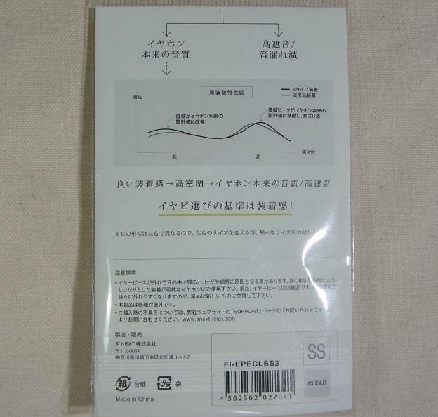密着性↑による低域増強と、静寂性↑による刺さり改善がポイントらしい