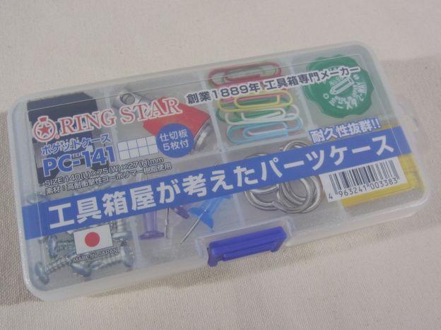 クリップや小釘を入れるのに便利な小型ケース