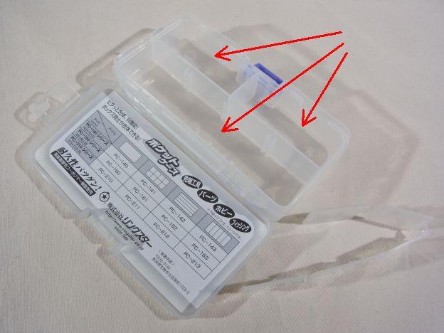 固定仕切りで3つに区切られている