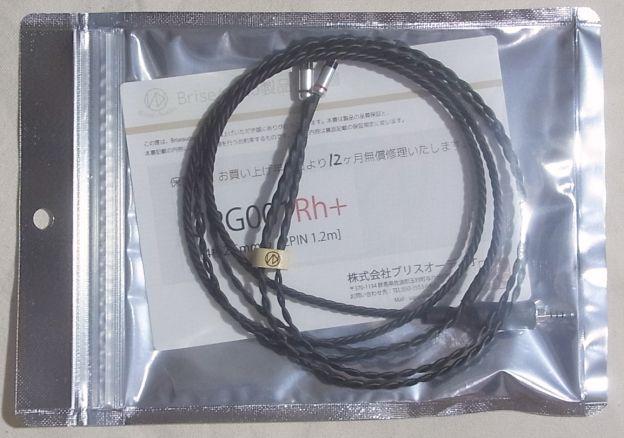 Brise Audioのケーブルは包装いつも素っ気ない