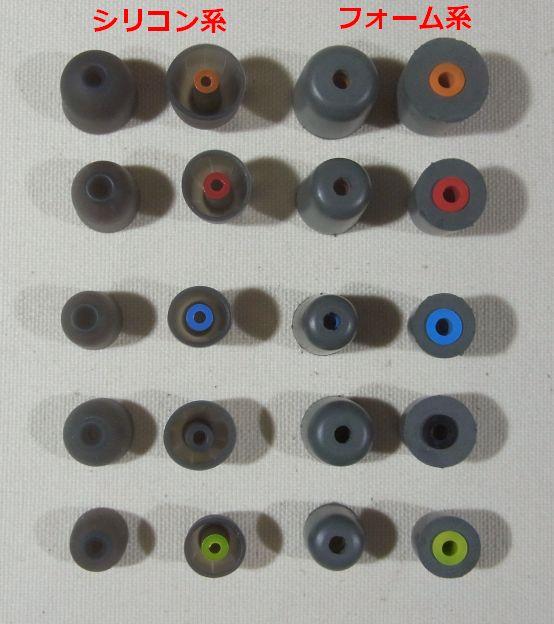 全イヤーチップ(本体装着済みのモノも含む)