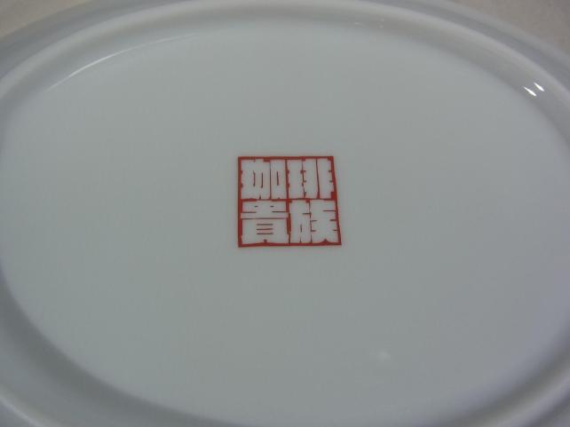 例によって裏には「珈琲貴族」の銘?が