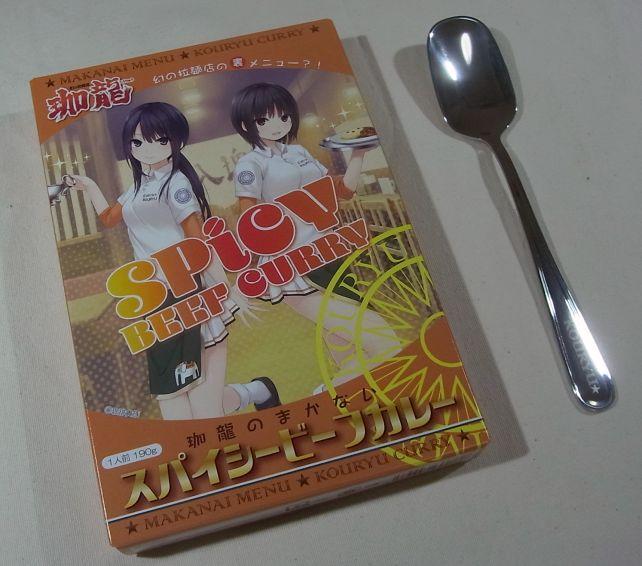 この先がとがっていないスプーン、カレー食べやすいんだよなー。