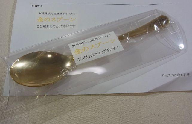 ちゃんとケース入りだった「金のスプーン」。