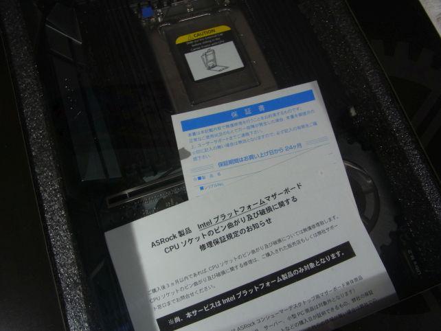 ただなぜかInte;系のみに適用されるピン曲がり保証のの紙が入っている←逆効果じゃね?