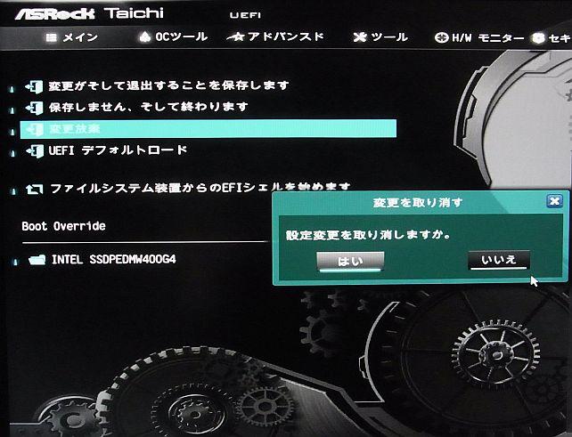 褒めておいてアレだが「変更がそして退出することを保存します」ってナニコレ