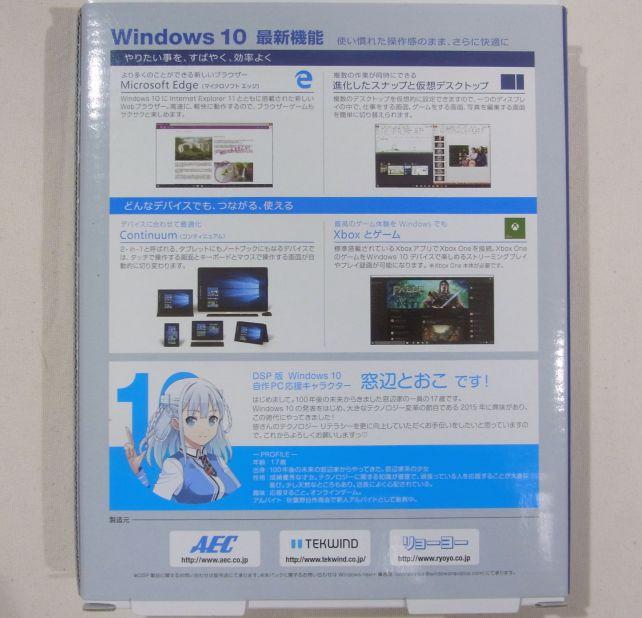 Windows 10売り出し初期の製品なので、イロイロ説明が...