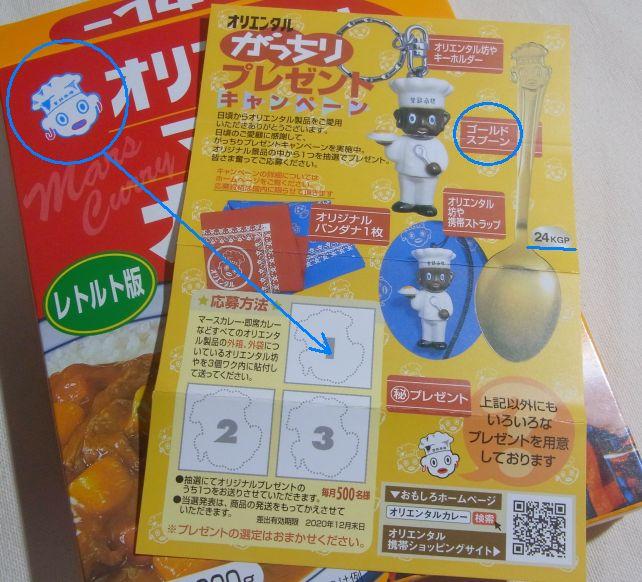 一番目立つ位置に掲載されている賞品。ちなみにこのマークを集める。