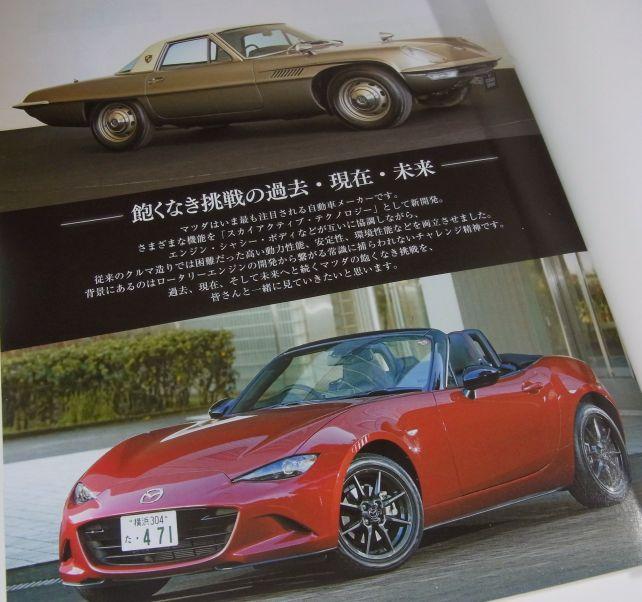 表紙をめくると、マツダの象徴でもあるコスモスポーツとロードスター