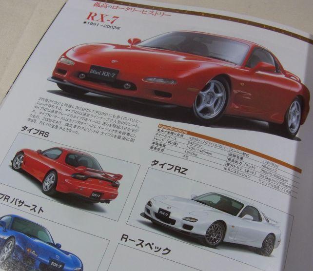 教習車のカペラ以来のマツダ車だったFD(これで惚れ込んだ)