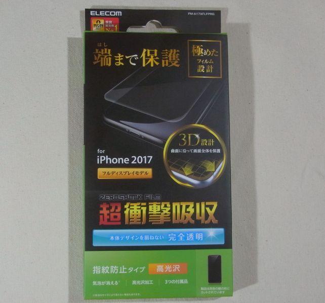 「端まで保護」というのがウリ。ギリまで画面のXには重要ポイント