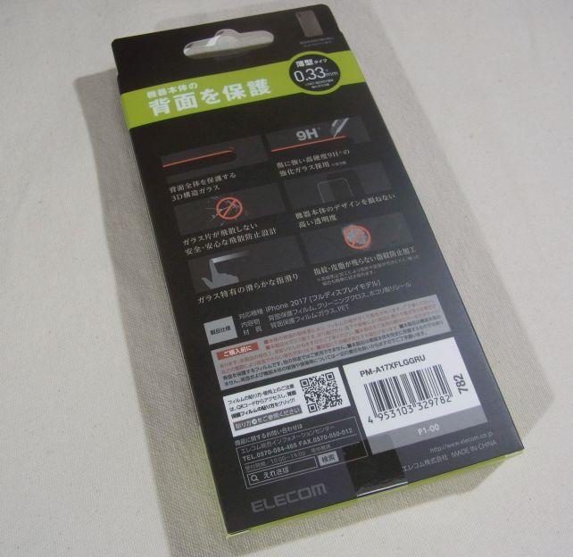 0.33mmの厚さだが割れても飛び散らないようになっている。