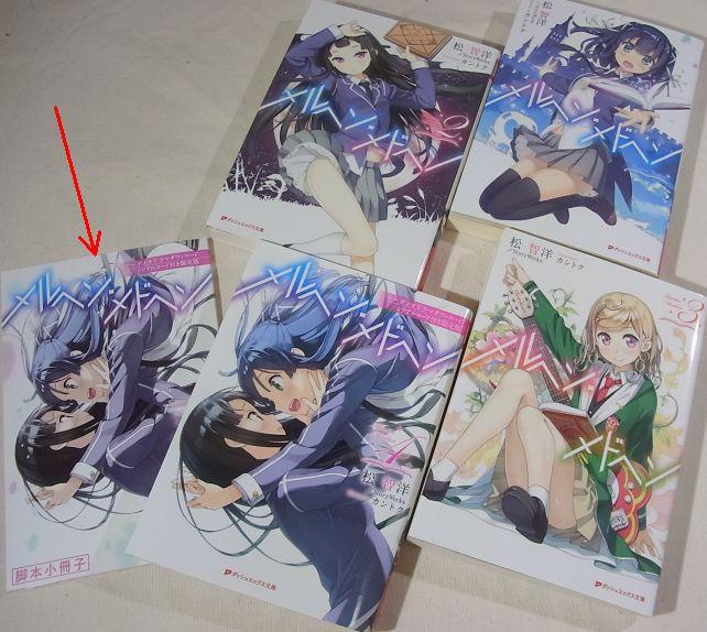 オーディオドラマの台本が付いている4巻は表紙も違う(通常版はアガーテ)