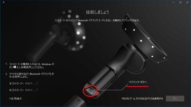 電池カバー外したところにあるボタンでペアリング