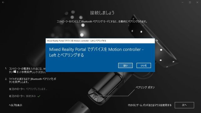 このペアリング作業は初回の一度のみ