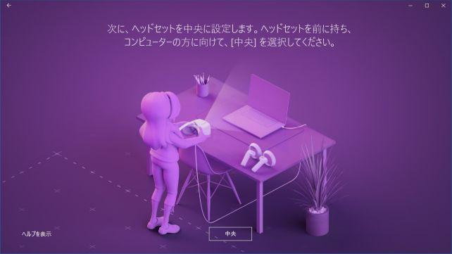 ヘッドセットは付けずに胸の前で常に画面側に向けながら部屋を一周。