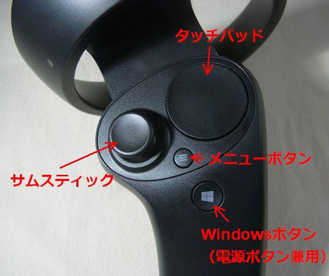 コントローラ上面の親指で扱うボタンなど