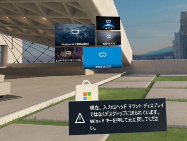 十日市もゐす終了してMixed Realityポータルに戻るとこんな状態に...