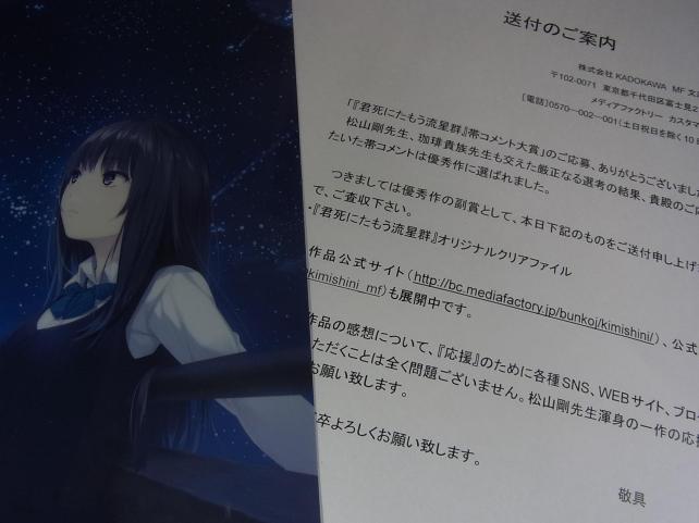 選出連絡と副賞