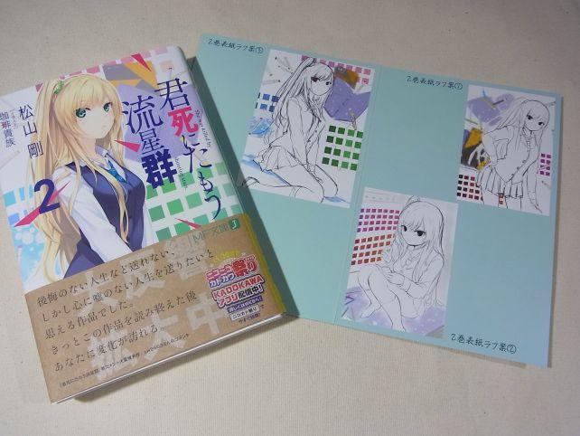 そして今回も2巻のボツ案含む表紙ラフ資料の店舗特典付き